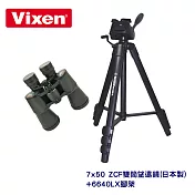 Vixen Binoculars 特選望遠鏡組合(進階款)7x50+6640LX支架