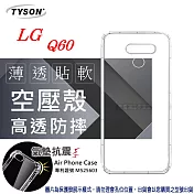 LG Q60 高透空壓殼 防摔殼 氣墊殼 軟殼 手機殼透明