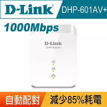 【D-Link 友訊】DHP-601AV+ AV1000 電力線橋接器雙包裝