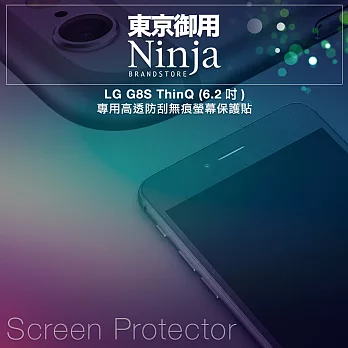 【東京御用Ninja】LG G8S ThinQ (6.2吋)專用高透防刮無痕螢幕保護貼