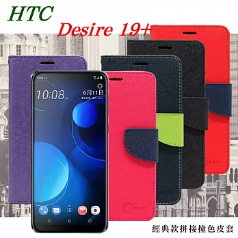 宏達 HTC Desire 19+ 經典書本雙色磁釦側翻可站立皮套 手機殼 側掀皮套紫色