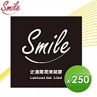 Smile史邁爾 潤滑凝膠隨身包(潤滑液) 3.5ml *250片/袋