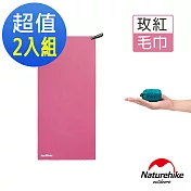 【Naturehike】迷你便攜細纖維戶外吸水速乾毛巾_2入組(玫紅x2)