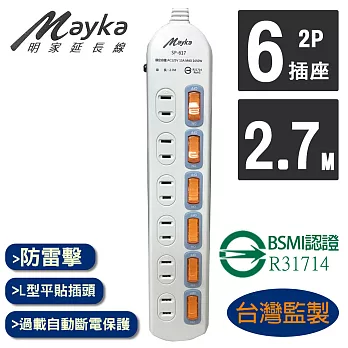 【Mayka明家】6開6插3P延長線 2.7M/9呎 (SP-613A-9)