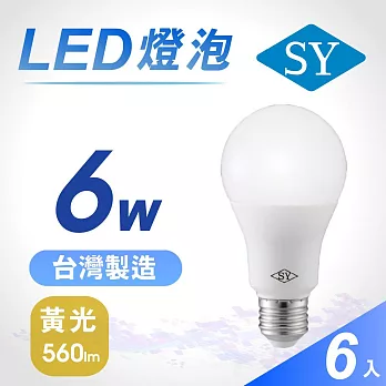 6入【SY 聲億】6W LED高效能廣角燈泡-黃光