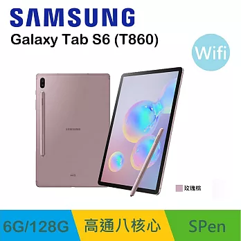 【SAMSUNG 三星】Galaxy Tab S6 10.5吋 Wi-Fi 平板電腦 -玫瑰棕(SM-T860NZNABRI)