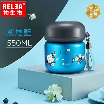 【RELEA物生物】 550ml糖豆316不鏽鋼真空燜燒罐(共三色)鳶尾藍