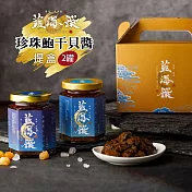 預購《藍海饌》珍珠鮑干貝XO醬-提盒組 小辣x2
