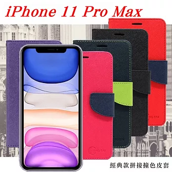 Apple iPhone 11 Pro Max 經典書本雙色磁釦側翻可站立皮套 手機殼紫色