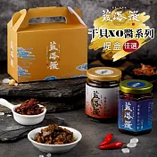 預購《藍海饌》干貝XO醬-提盒組 珍珠鮑干貝(大辣)+海鮮干貝(辣味)
