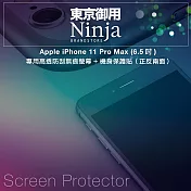 【東京御用Ninja】Apple iPhone 11 Pro Max (6.5吋)專用高透防刮無痕螢幕+機身保護貼（正反兩面）