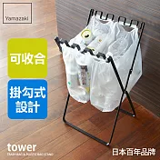 日本【YAMAZAKI】tower 立地式垃圾袋掛架 (黑)