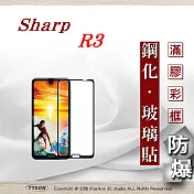 夏普 Sharp R3 - 2.5D滿版滿膠 彩框鋼化玻璃保護貼 9H黑色