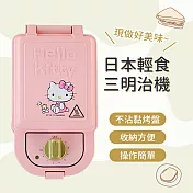 【HELLO KITTY】輕食主張-單片熱壓三明治機OT-530(亦可做鬆餅)