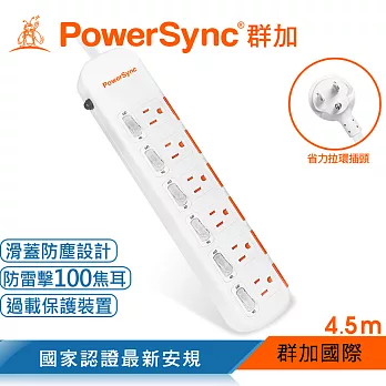 群加 PowerSync 六開六插滑蓋防塵防雷擊延長線/4.5m(TPS366DN9045)