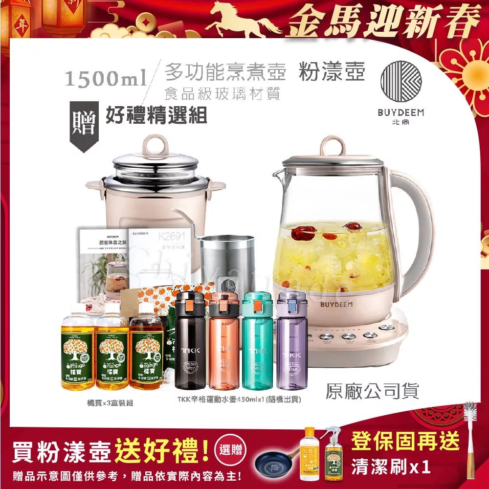 【BUYDEEM北鼎】頂級多功能美顏烹煮壺 燉煮壺 快煮壺 1500ml-粉漾壺(贈TKK辛格運動水壺450ml-隨+大橘寶3罐-盒裝組)-公司貨 K2691