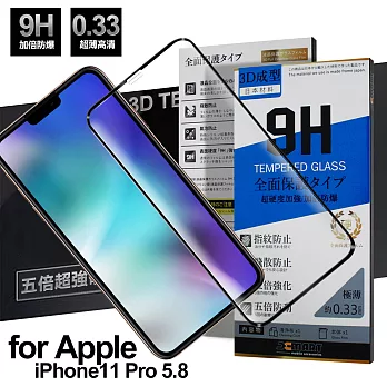 Xmart for iPhone 11 Pro 5.8吋 3D超強硬度滿版玻璃保護貼-黑