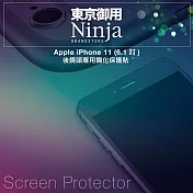 【東京御用Ninja】Apple iPhone 11 (6.1吋)【後鏡頭專用鋼化保護貼】