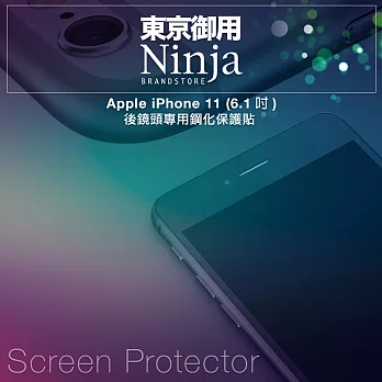 【東京御用Ninja】Apple iPhone 11 (6.1吋)【後鏡頭專用鋼化保護貼】