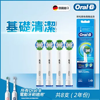 德國百靈Oral-B-電動牙刷刷頭(4入)EB20-4 (2袋經濟組)