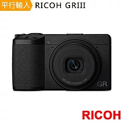 RICOH GRIII 數位相機*(中文平輸)─送64G+強力大吹球清潔組+保護貼無共同