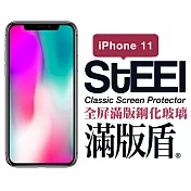 【STEEL】滿版盾 Apple iPhone 11 (6.1吋)全屏滿版鋼化玻璃貼