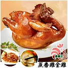 【蔗雞王】蔗香雞(全雞未切)(1700g)