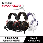 金士頓 HyperX Cloud Alpha 電競耳機麥克風 (3色可選)黑紅