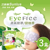 【Sunlus】三樂事蒸氣眼罩 (甜柚香/18枚入)（甜柚香/3盒組)