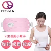 【CY 呈云】第三代 智能電熱暖宮震動按摩護腰帶(充電款 CY-4066)粉色