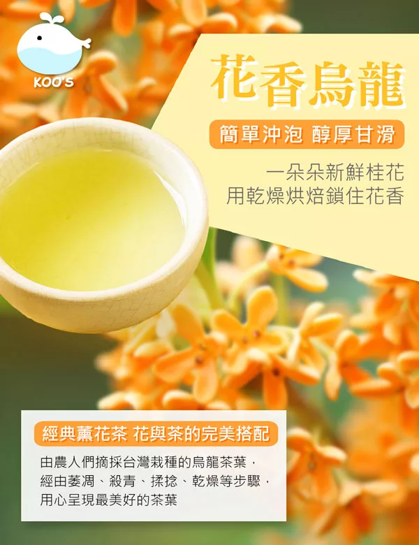 博客來 Koos 香韻桂花烏龍茶 隨享包2組 6包入 博客來 Koos 香韻桂花烏龍茶 隨享包2組 6包入