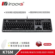 irocks K76MN Custom 曜石黑上蓋 機械式鍵盤-靜音紅軸