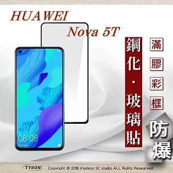 HUAWEI 華為 nova 5T - 2.5D滿版滿膠 彩框鋼化玻璃保護貼 9H 螢幕保護貼黑色