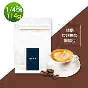 順便幸福-炭烤堅果咖啡豆1袋(114g/袋)