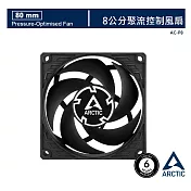 【ARCTIC】P8 8公分旋風扇 樂維科技原廠公司貨