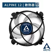 【ARCTIC】Alpine 12 CPU散熱器