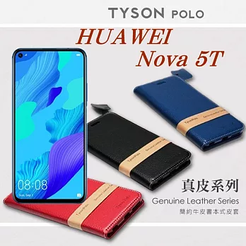 華為 HUAWEI nova 5T 簡約牛皮書本式皮套 POLO 真皮系列 手機殼黑色