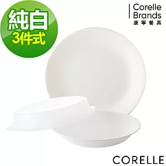 【美國康寧 CORELLE】純白3件式餐盤組(C01)