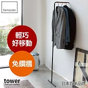日本【YAMAZAKI】tower極簡風格掛衣桿 (黑)