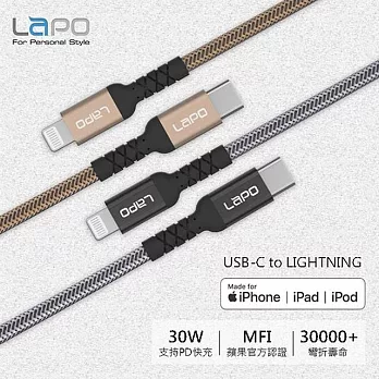 【LAPO】Type-C to Lightning 蘋果MFi認證 耐彎折 PD快充線/傳輸線(1.5M) 閃耀金