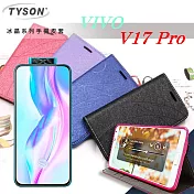 ViVO Y17 Pro 冰晶系列 隱藏式磁扣側掀皮套 側翻皮套 手機殼 手機套紫色