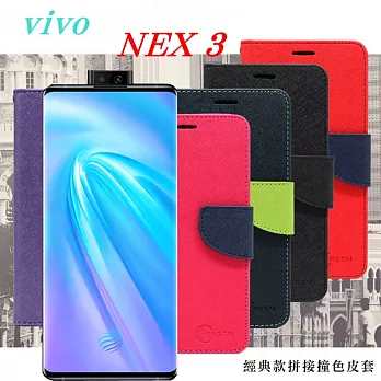 vivo NEX 3 經典書本雙色磁釦側翻可站立皮套 手機殼桃色