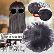 【EZlife】一片式自然頭頂髮片-短款(15cm)自然黑