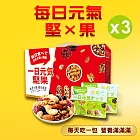 預購《弘益》一日元氣堅果-綜合堅果果乾(30包/盒,共3盒)