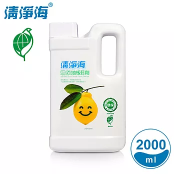 清淨海 檸檬系列環保地板清潔劑 2000ml