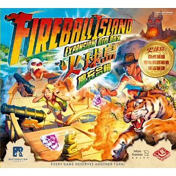 火球島 Fireball Island 三合一擴充 立體桌上冒險遊戲 桌遊 玩具