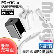 MyStyle PD(Type-C輸出)閃充+QC3.0 雙孔閃充組(配MFI認證C to Lightning線1米)for iphone11/Xs/XR黑
