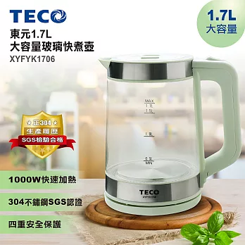 TECO 東元1.7L大容量玻璃快煮壺 XYFYK1706