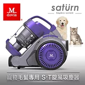 【Mdovia】Saturn 寵物毛髮專用 雙層過濾吸塵器