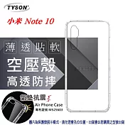 MIUI 小米Note10 / Note10 高透空壓殼 防摔殼 氣墊殼 軟殼 手機殼透明
